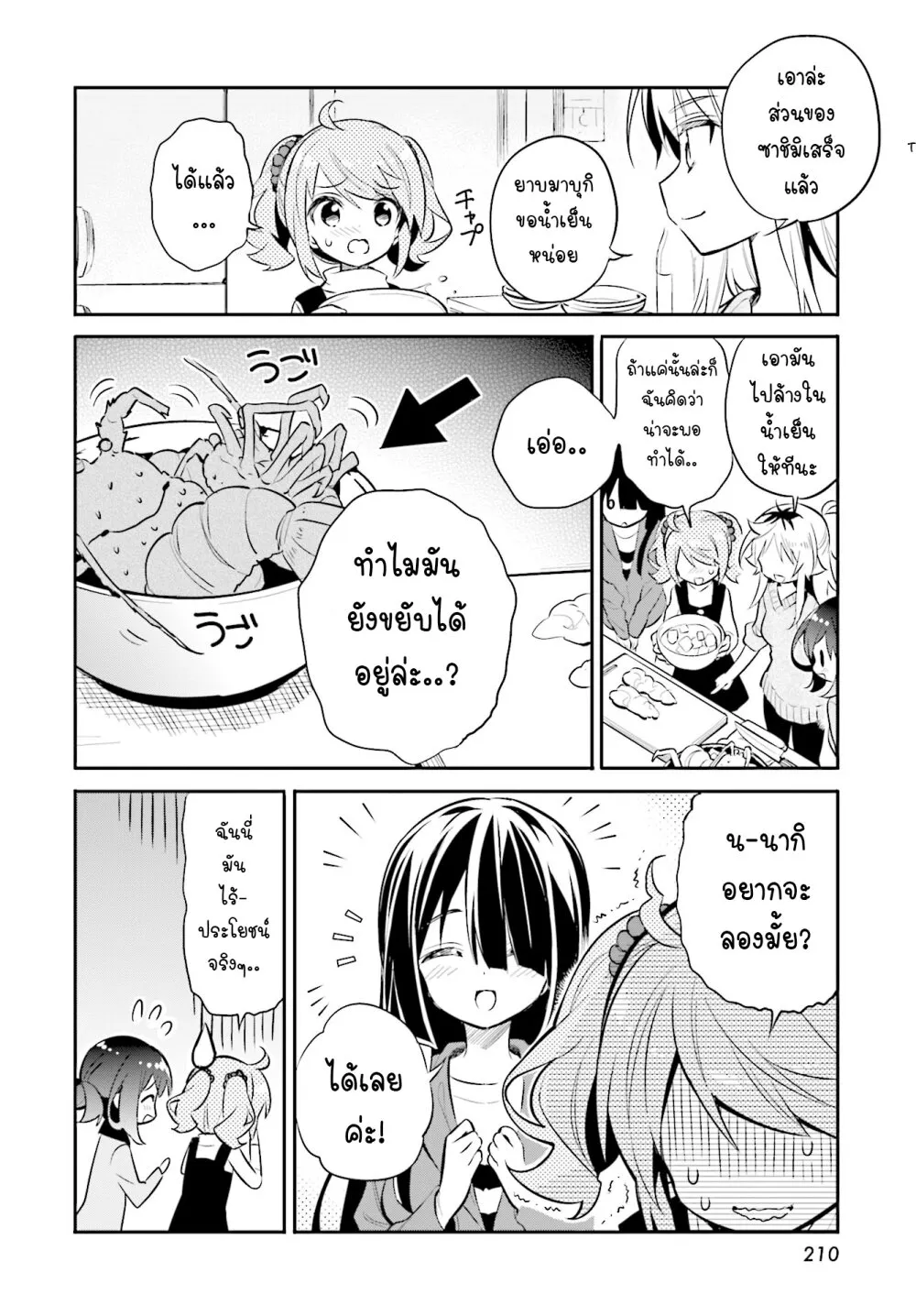 Chotto Ippai! - หน้า 14