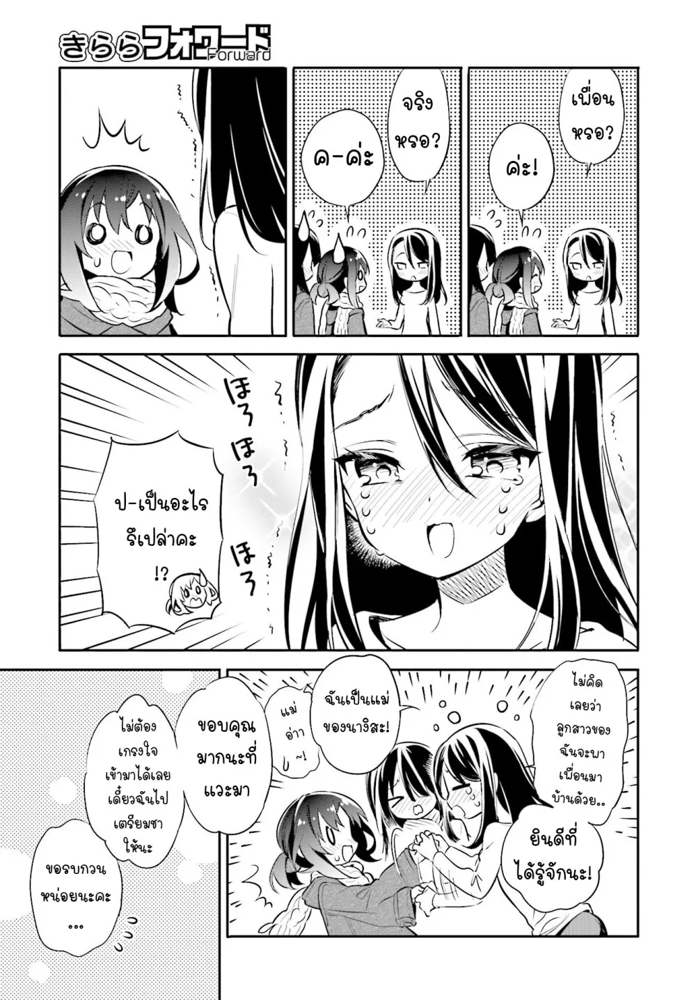 Chotto Ippai! - หน้า 15