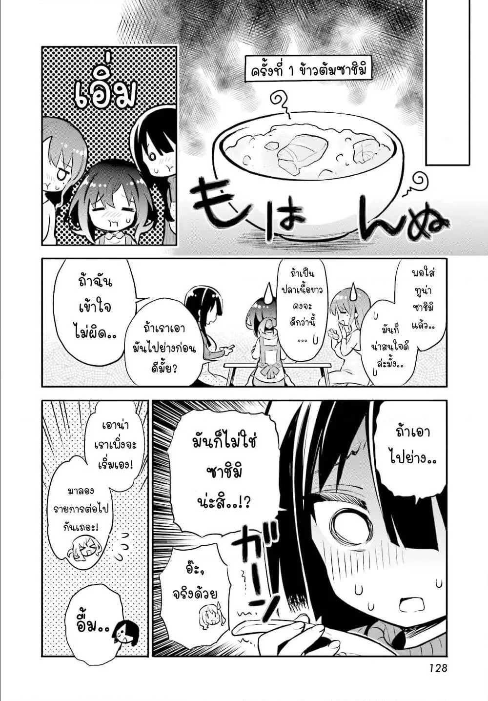 Chotto Ippai! - หน้า 10