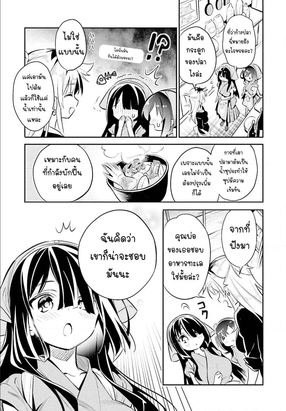 Chotto Ippai! - หน้า 15