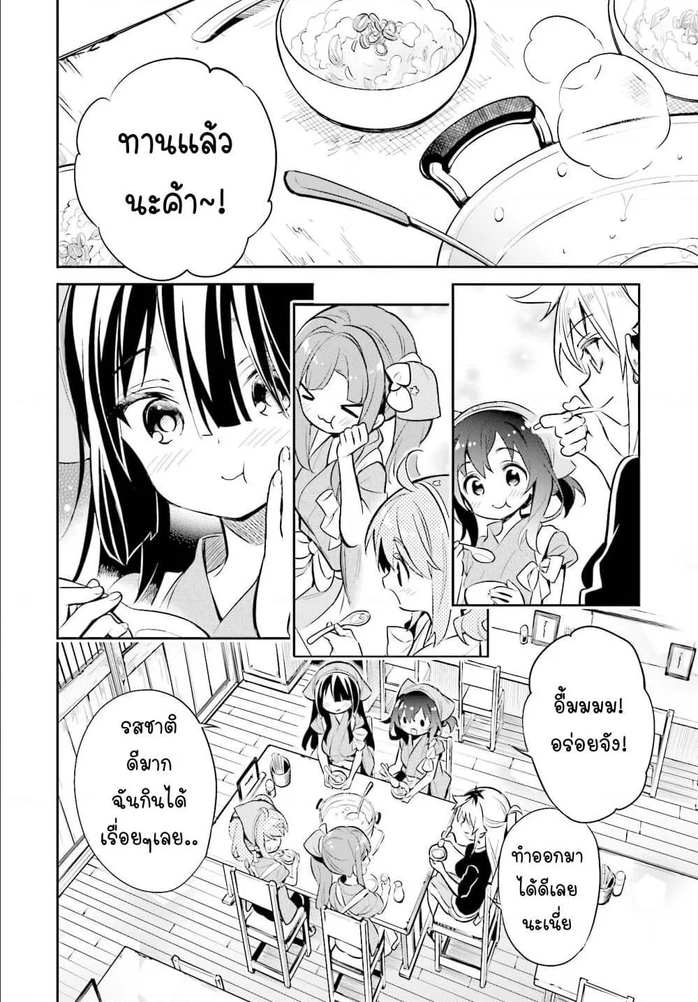 Chotto Ippai! - หน้า 18