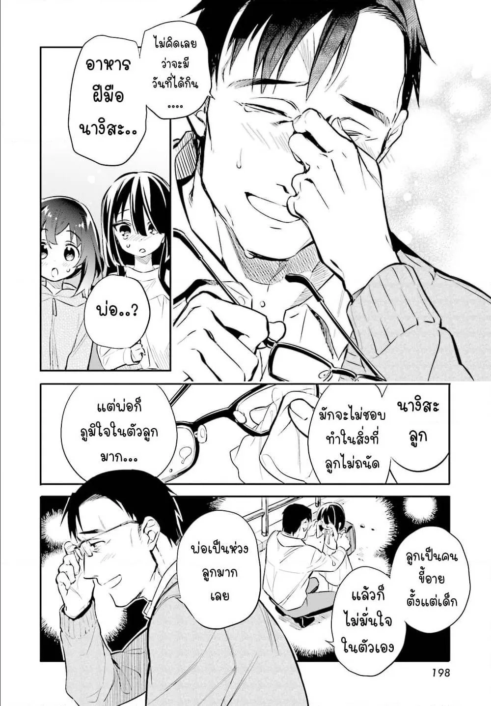 Chotto Ippai! - หน้า 17