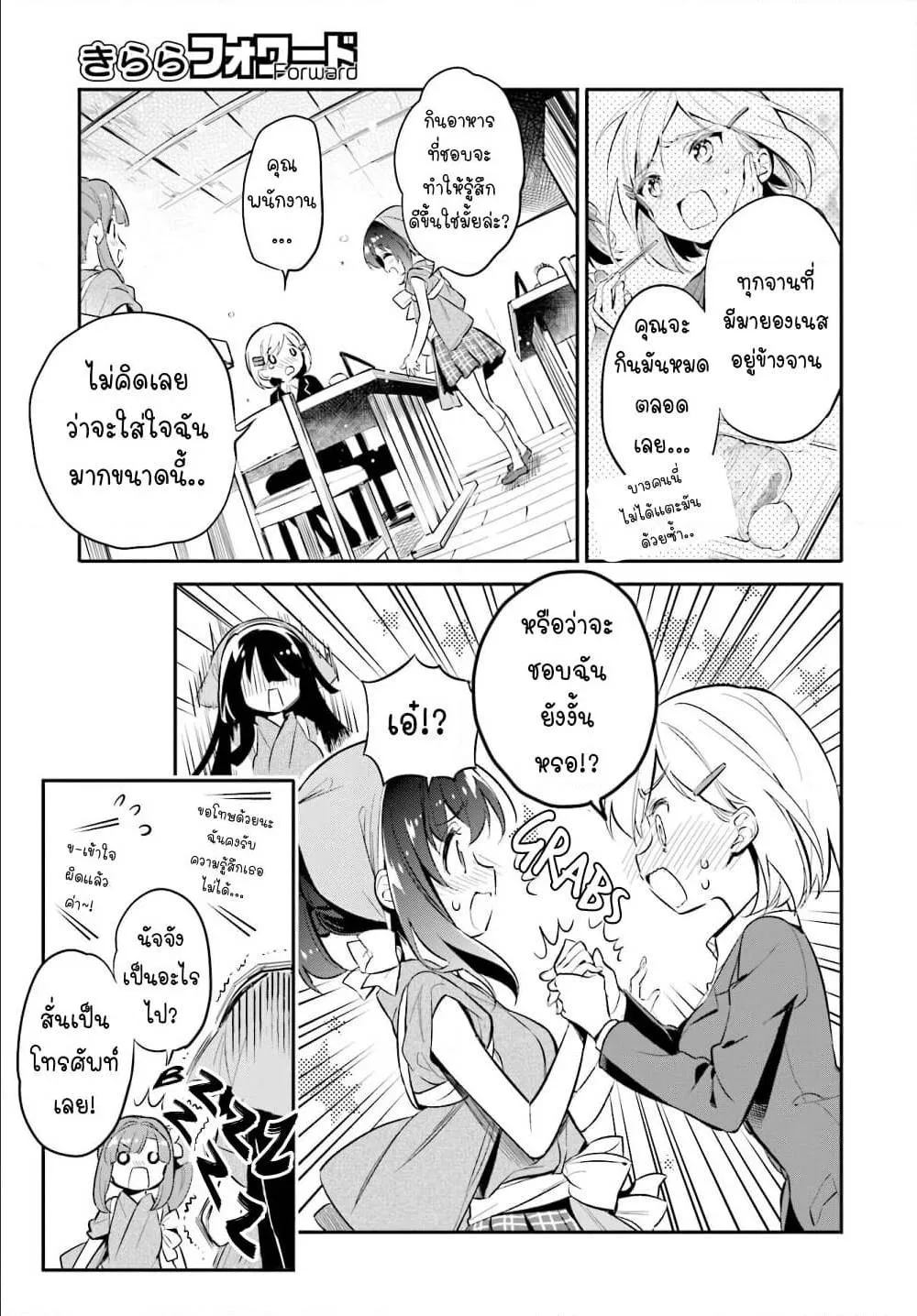 Chotto Ippai! - หน้า 12