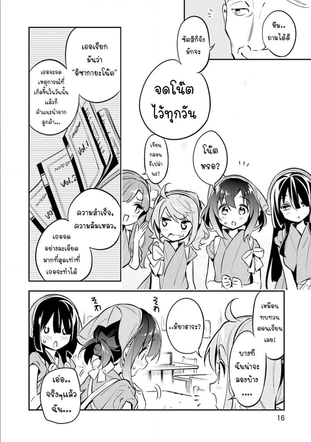 Chotto Ippai! - หน้า 16