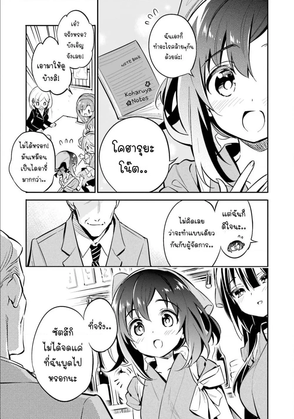 Chotto Ippai! - หน้า 17