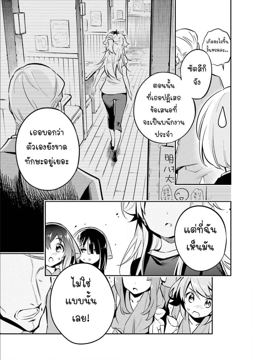 Chotto Ippai! - หน้า 23