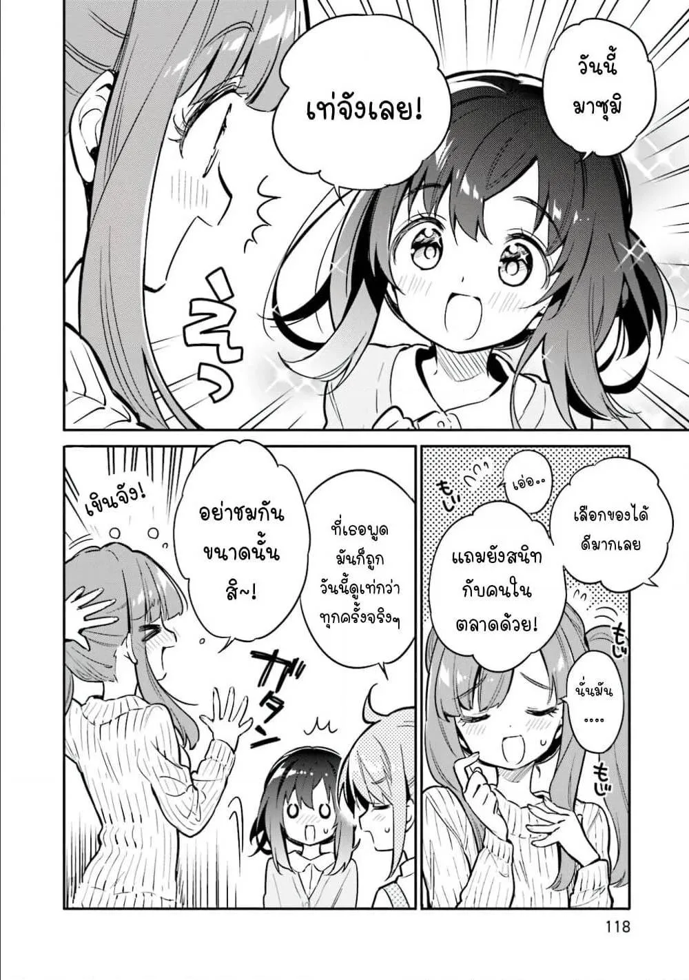 Chotto Ippai! - หน้า 16