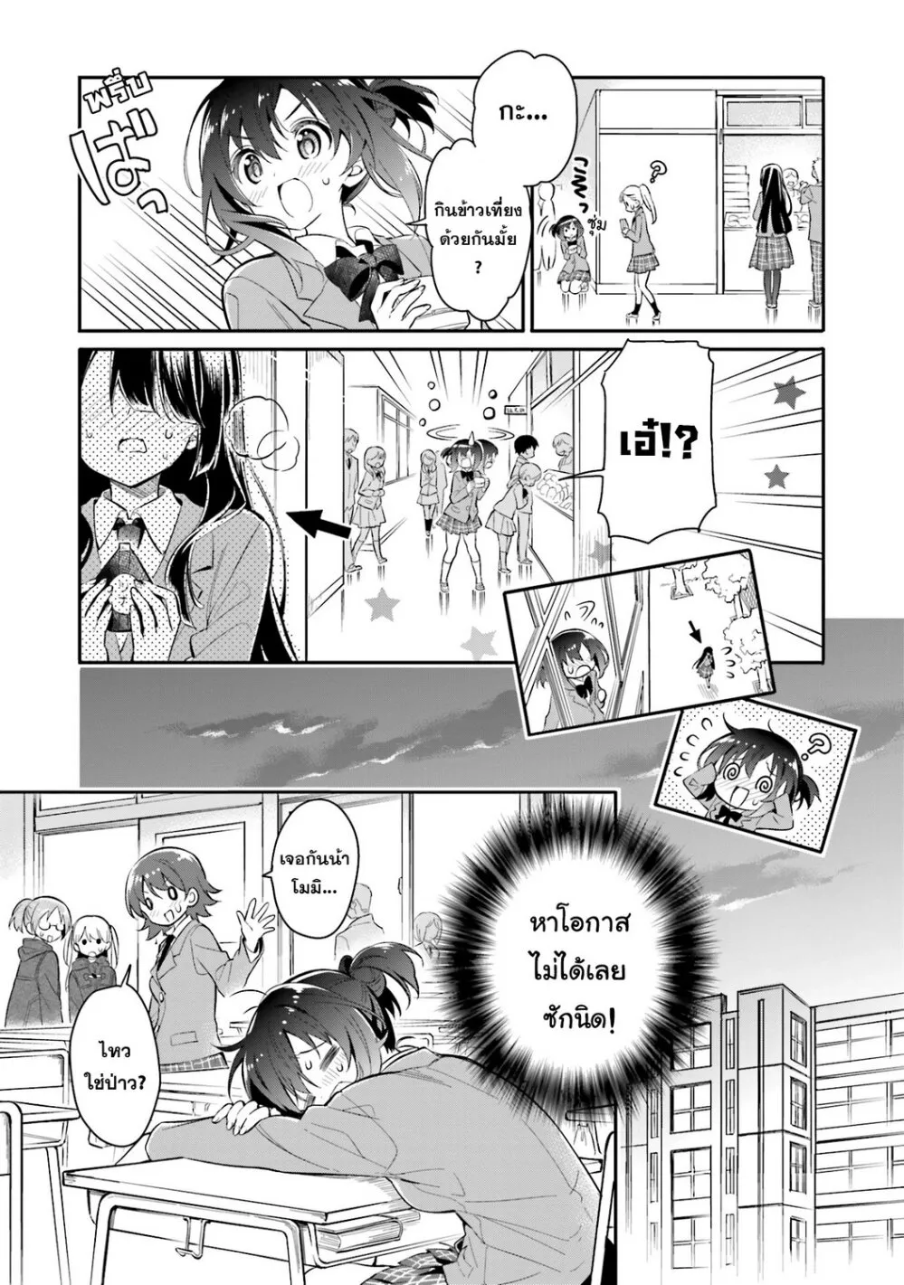 Chotto Ippai! - หน้า 15