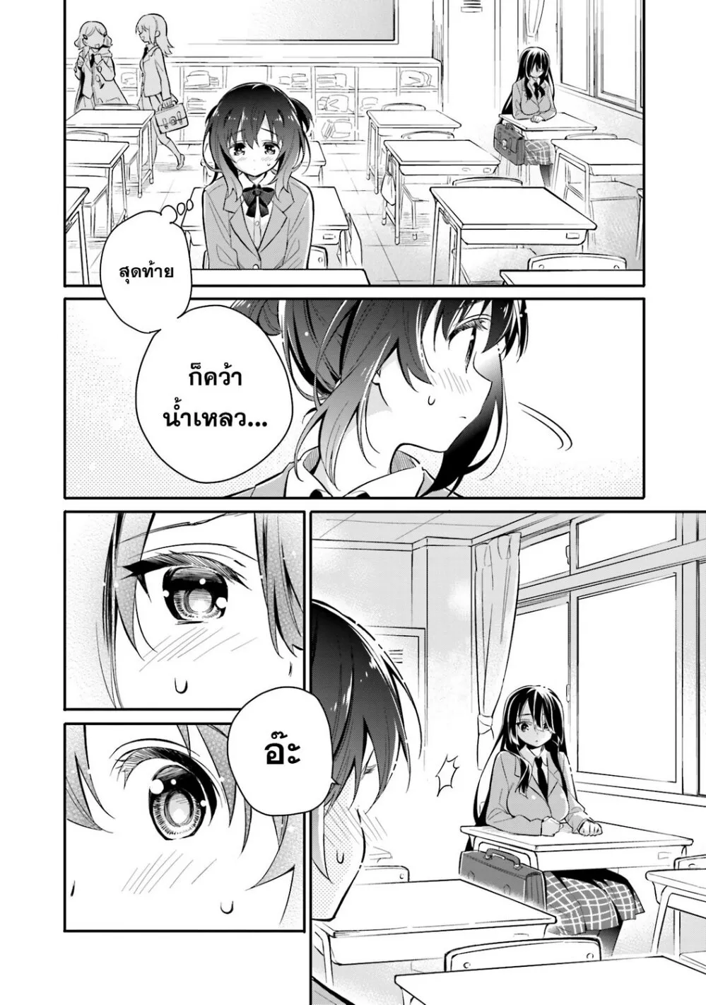 Chotto Ippai! - หน้า 16