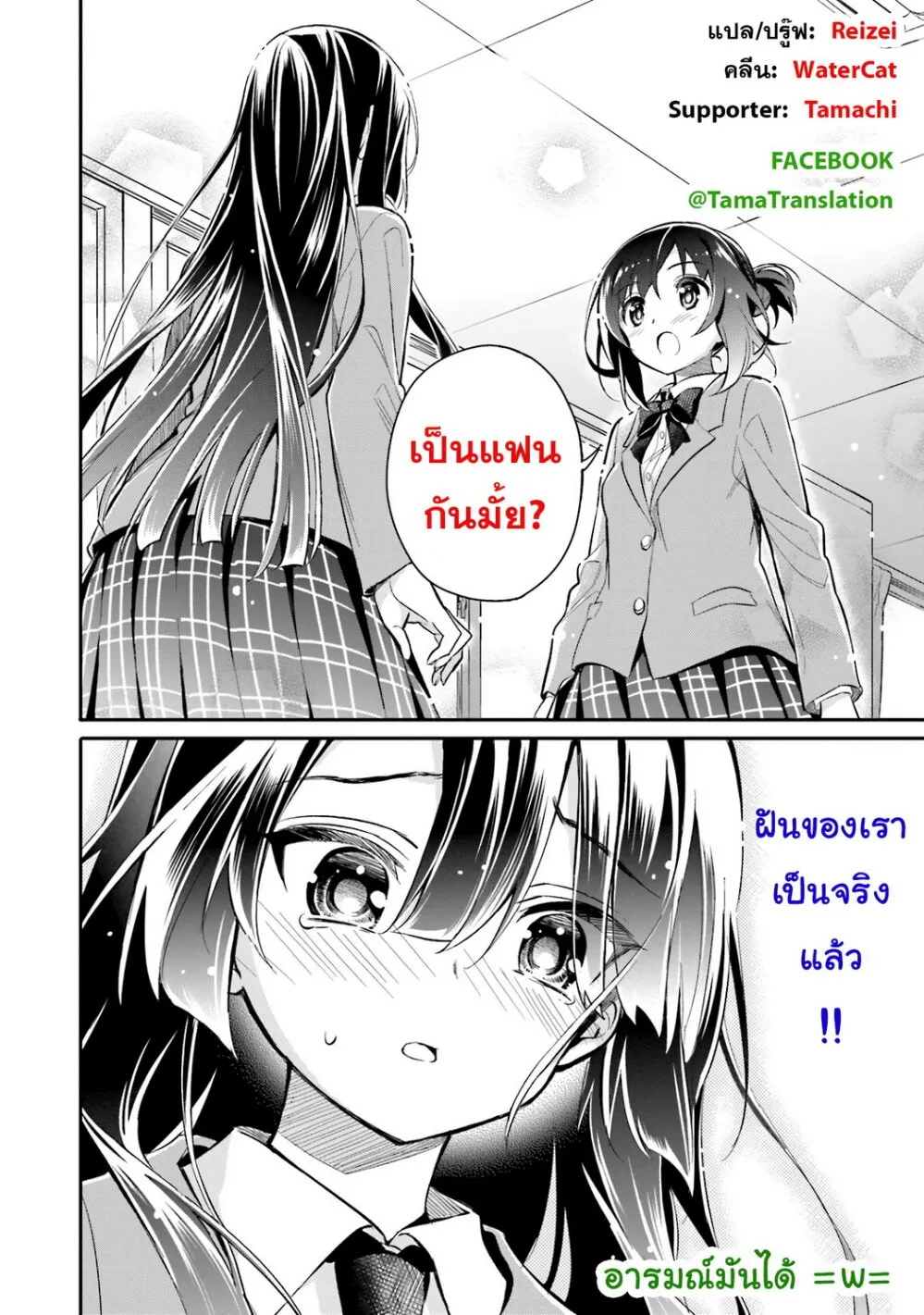 Chotto Ippai! - หน้า 24