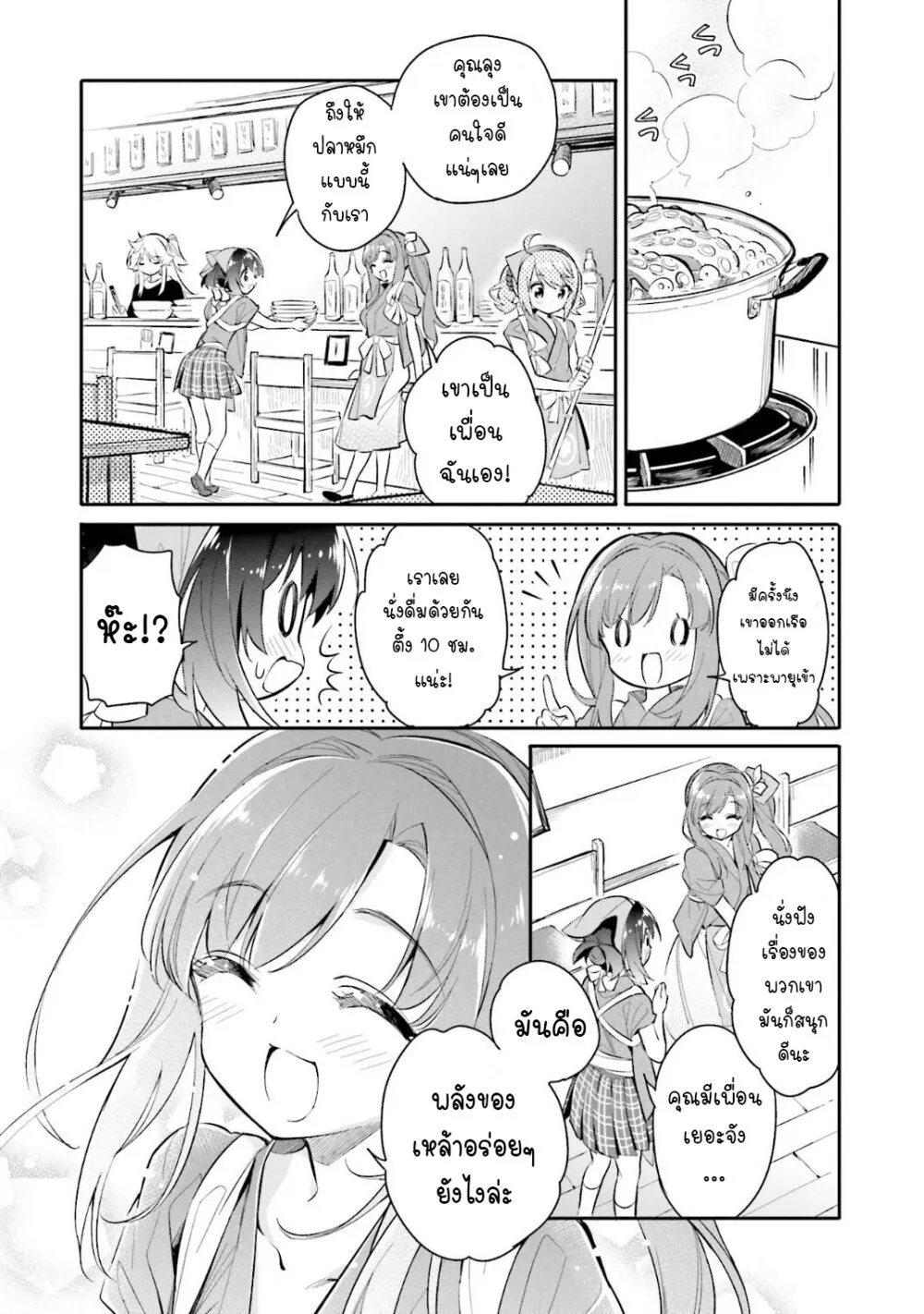 Chotto Ippai! - หน้า 19