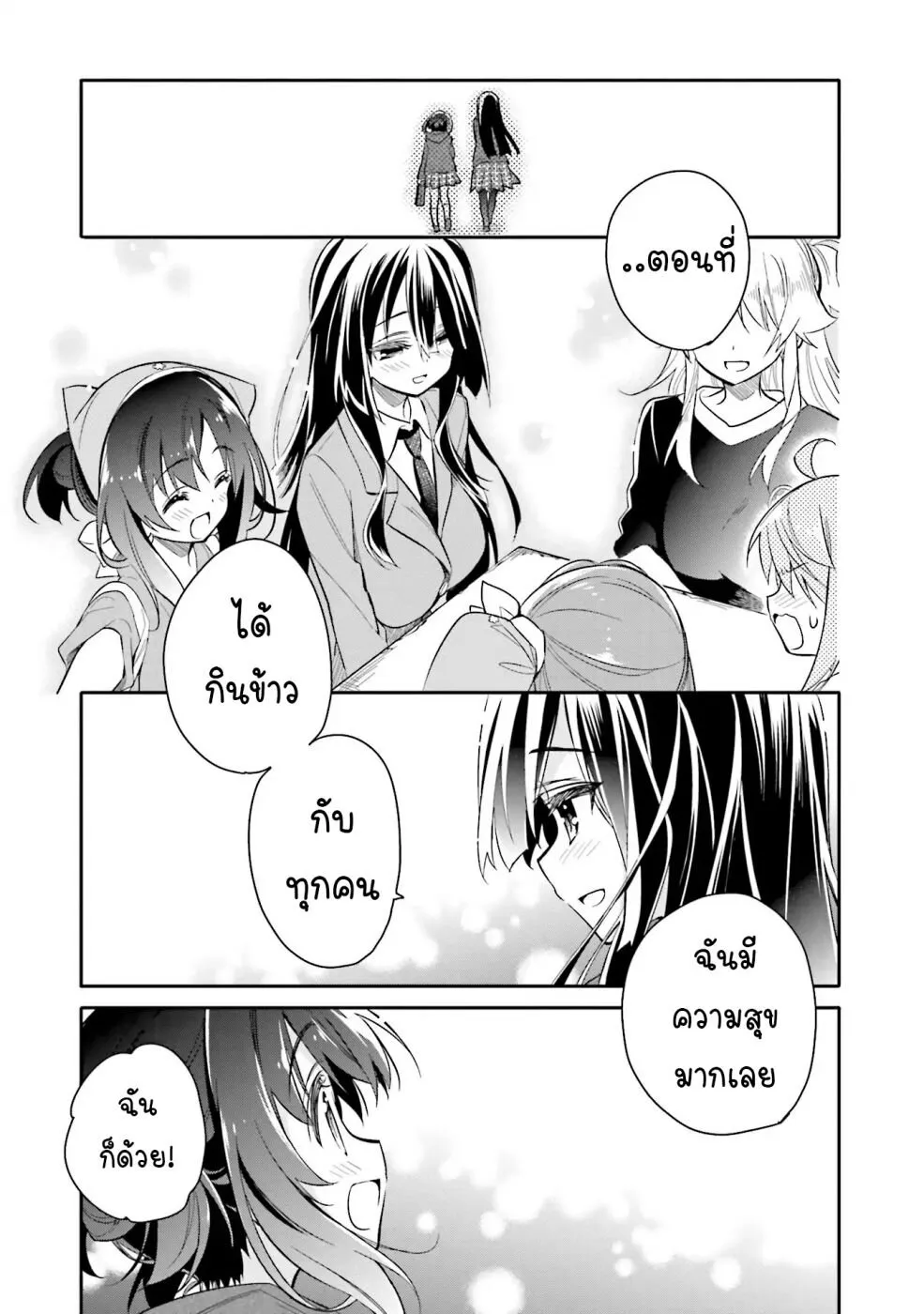 Chotto Ippai! - หน้า 15