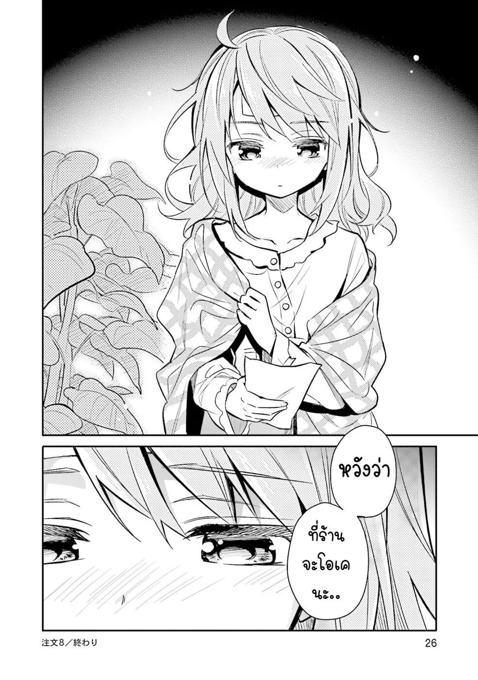 Chotto Ippai! - หน้า 26