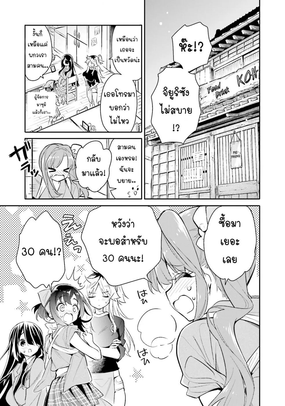 Chotto Ippai! - หน้า 4