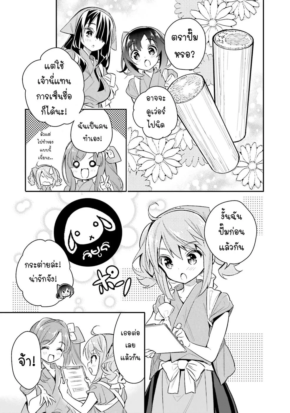 Chotto Ippai! - หน้า 19