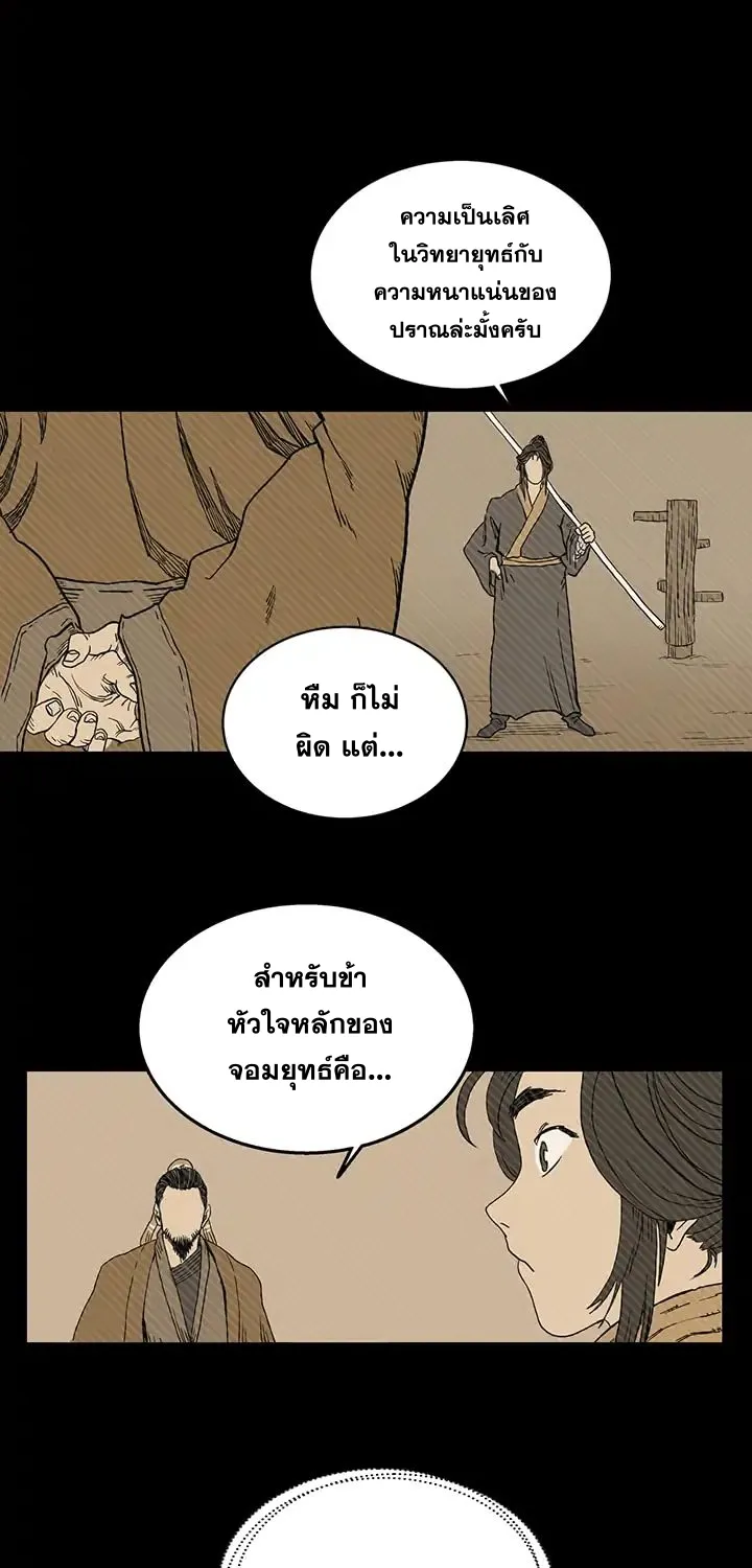 Chronicles of Heavenly Demon - หน้า 9