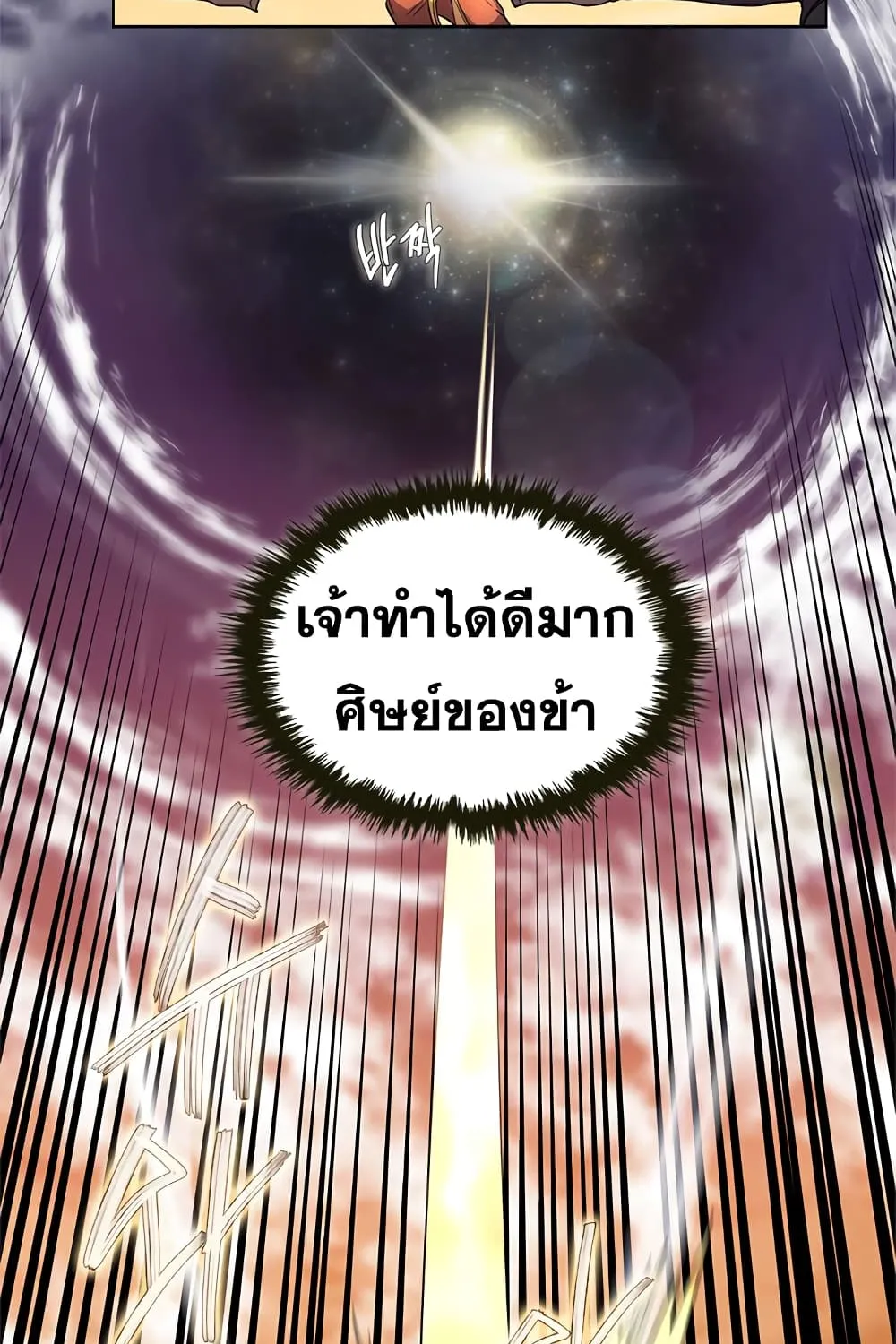 Chronicles of Heavenly Demon - หน้า 40