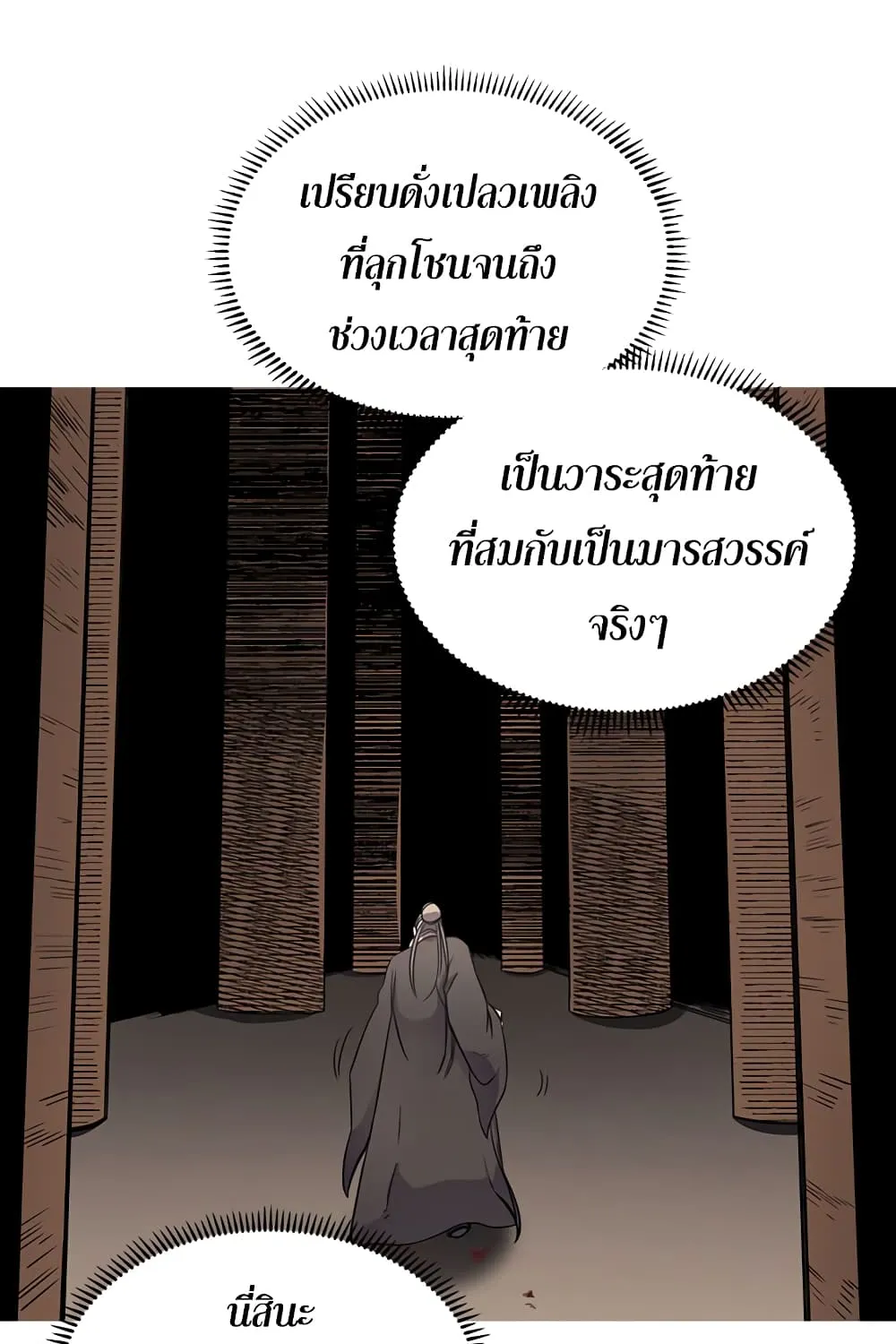 Chronicles of Heavenly Demon - หน้า 39