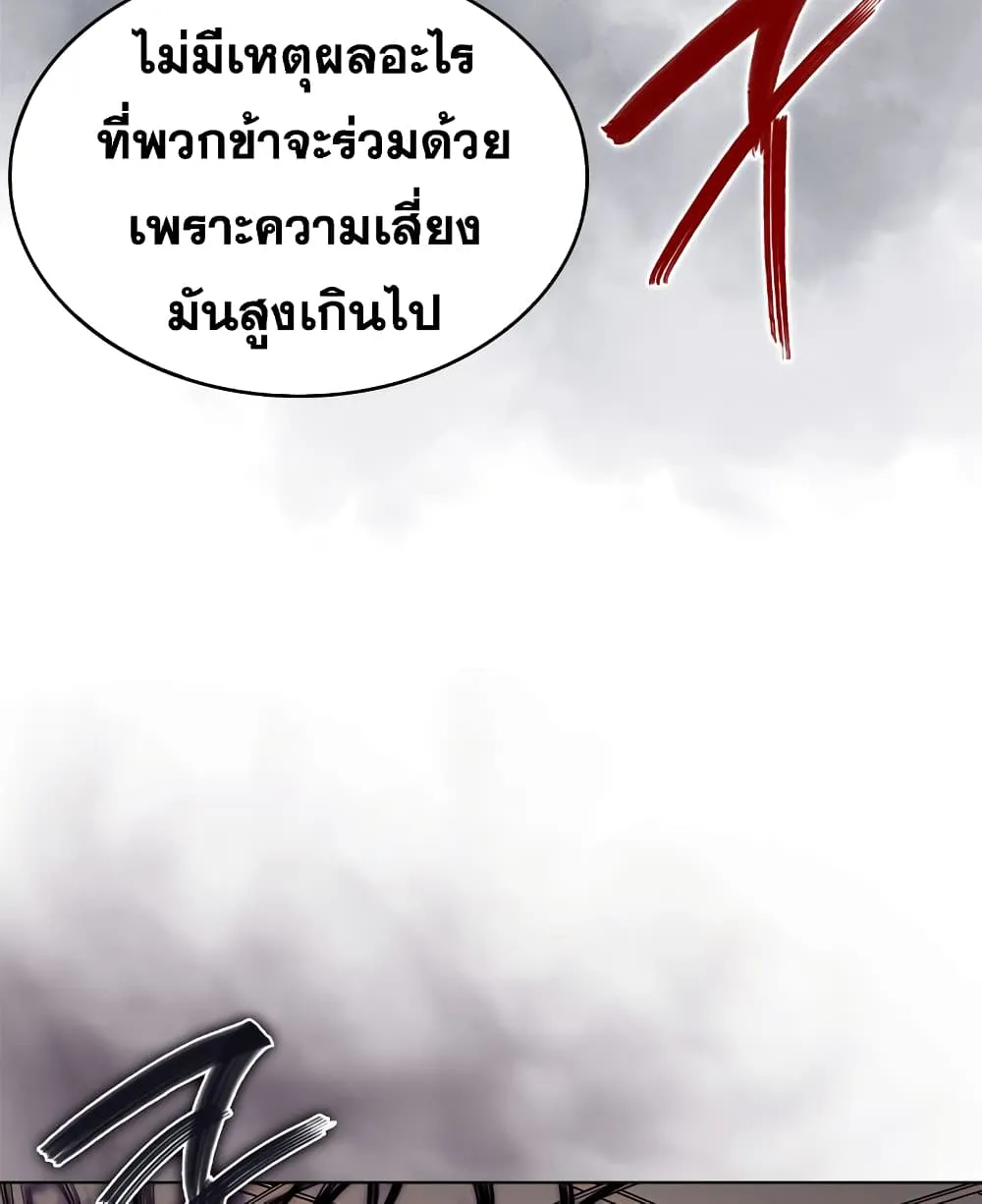 Chronicles of Heavenly Demon - หน้า 51