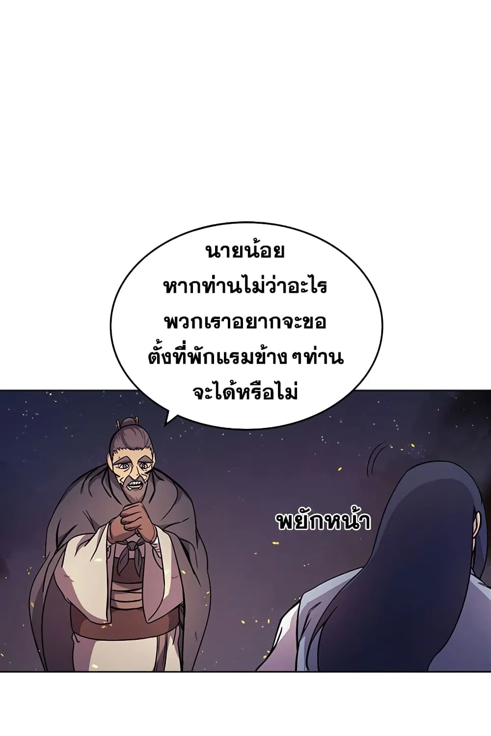 Chronicles of Heavenly Demon - หน้า 14