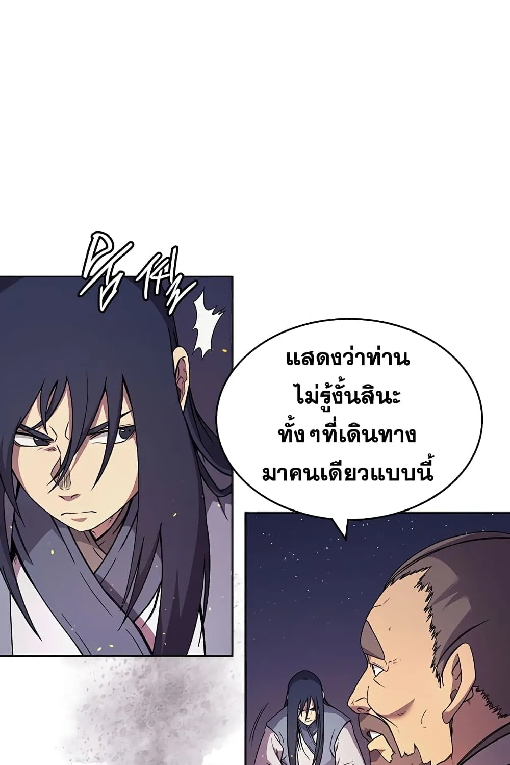 Chronicles of Heavenly Demon - หน้า 23