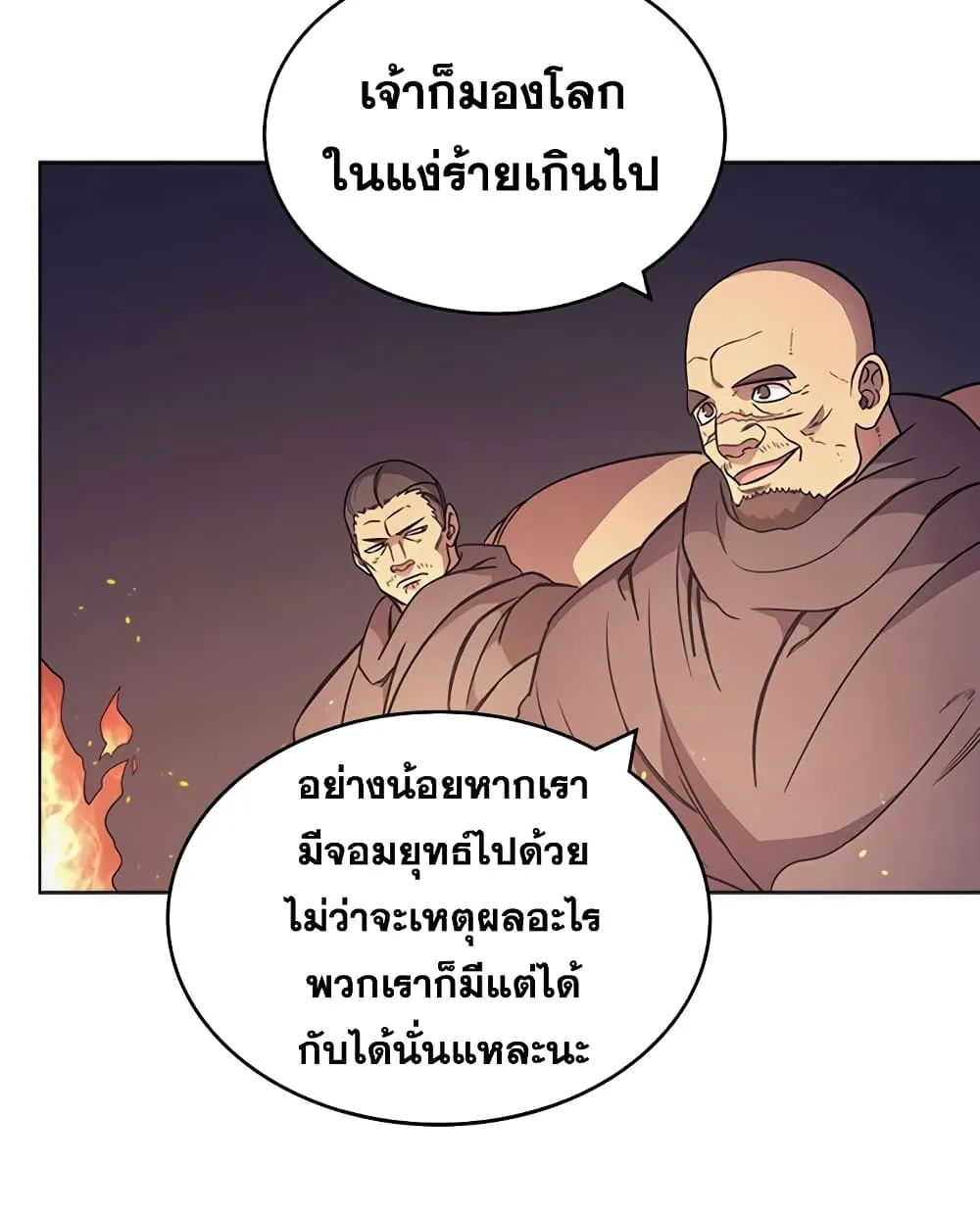 Chronicles of Heavenly Demon - หน้า 46