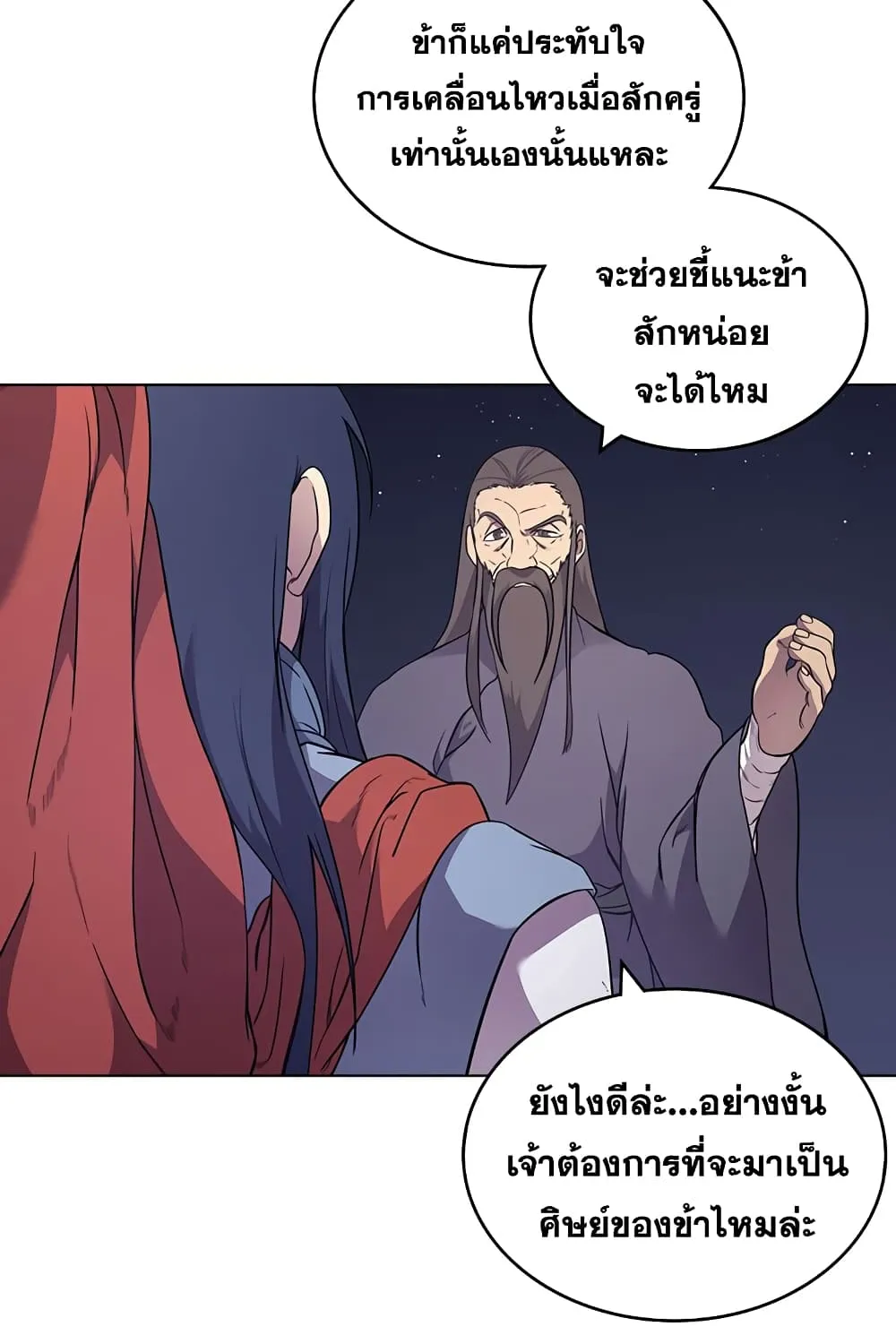 Chronicles of Heavenly Demon - หน้า 31