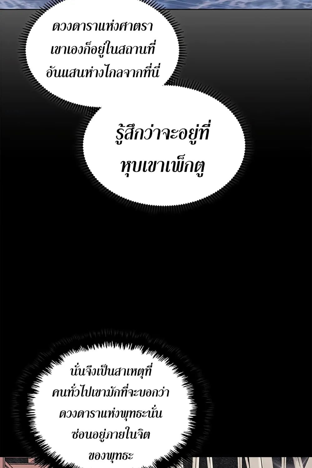 Chronicles of Heavenly Demon - หน้า 28