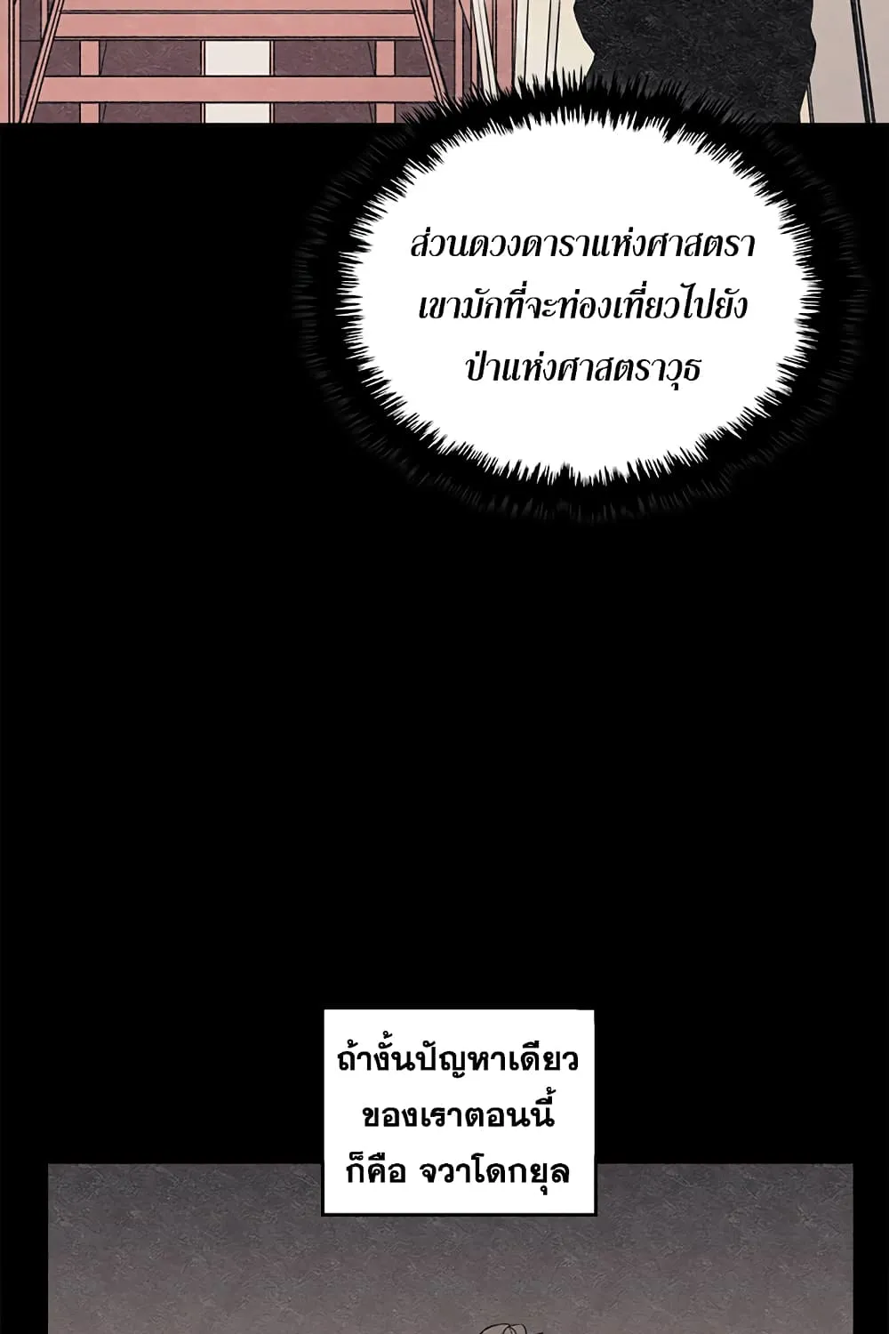 Chronicles of Heavenly Demon - หน้า 30