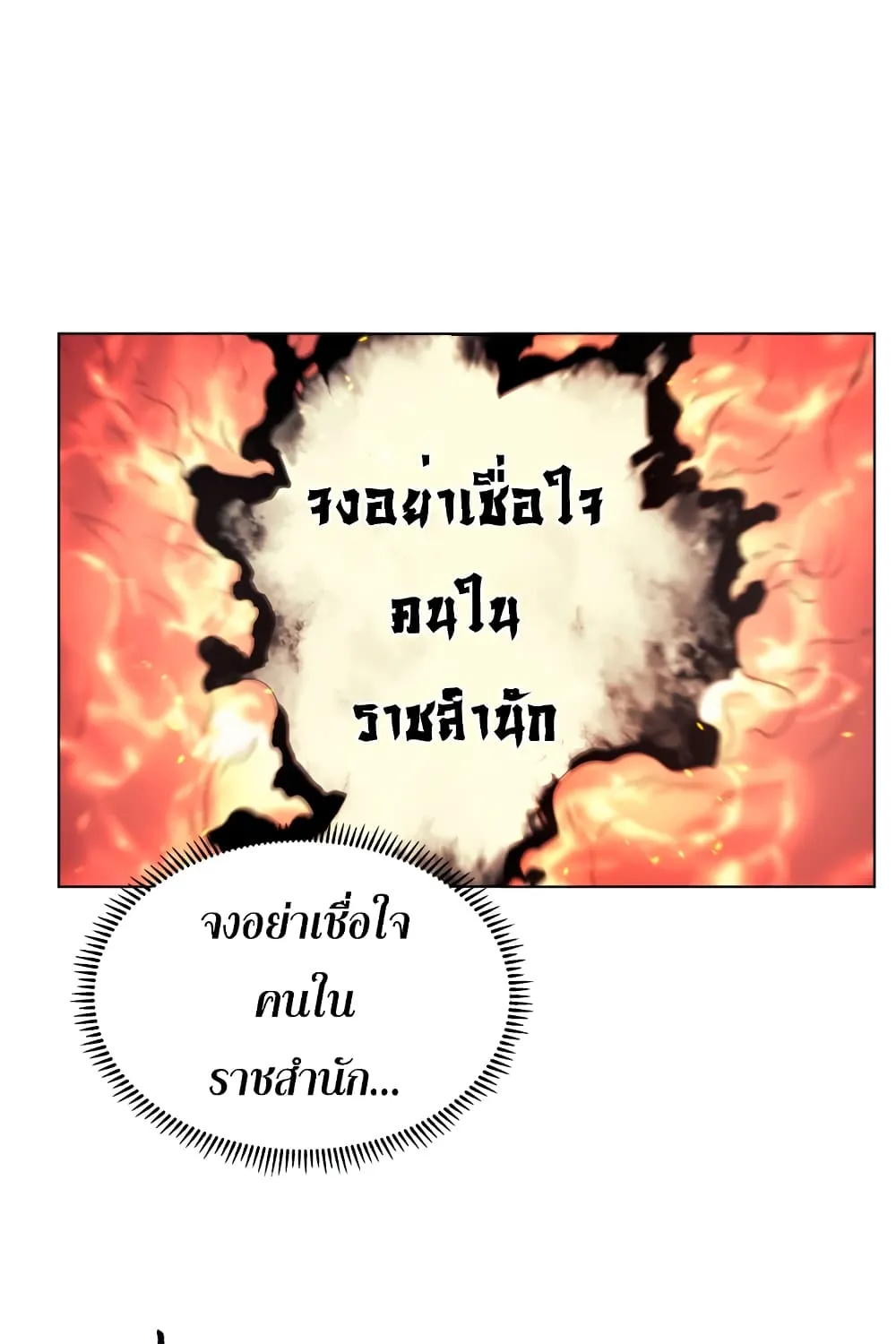 Chronicles of Heavenly Demon - หน้า 9