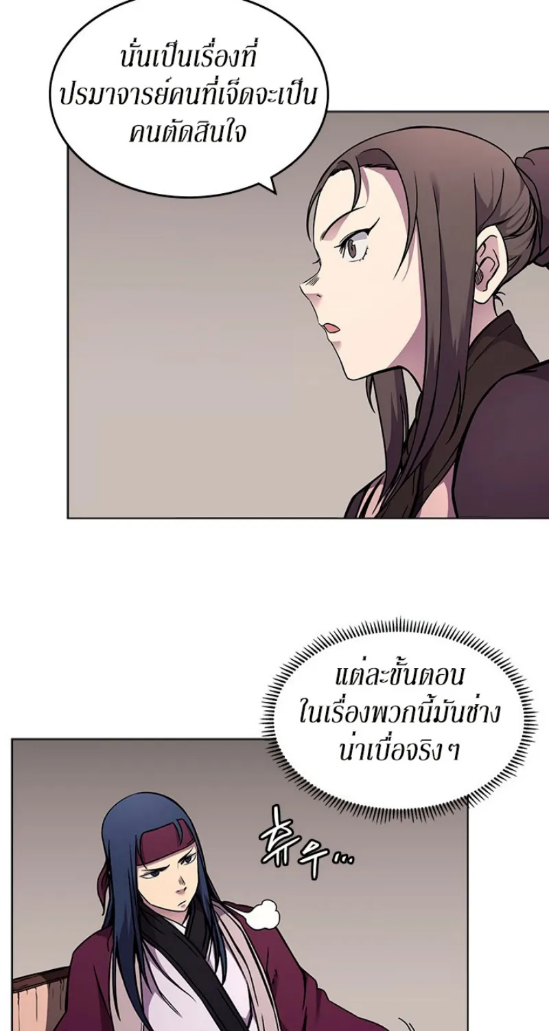 Chronicles of Heavenly Demon - หน้า 16