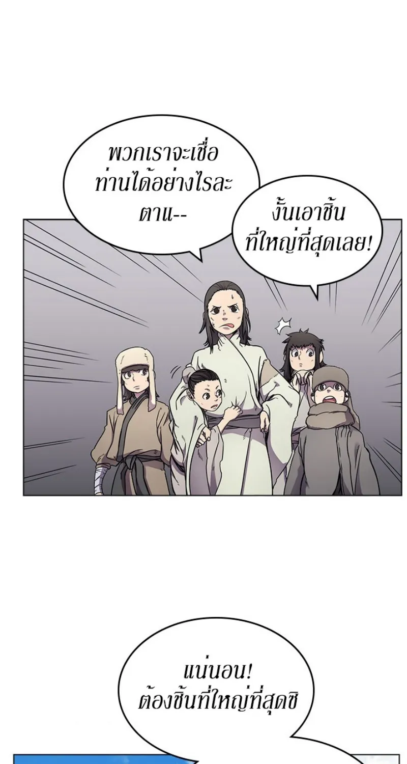 Chronicles of Heavenly Demon - หน้า 8