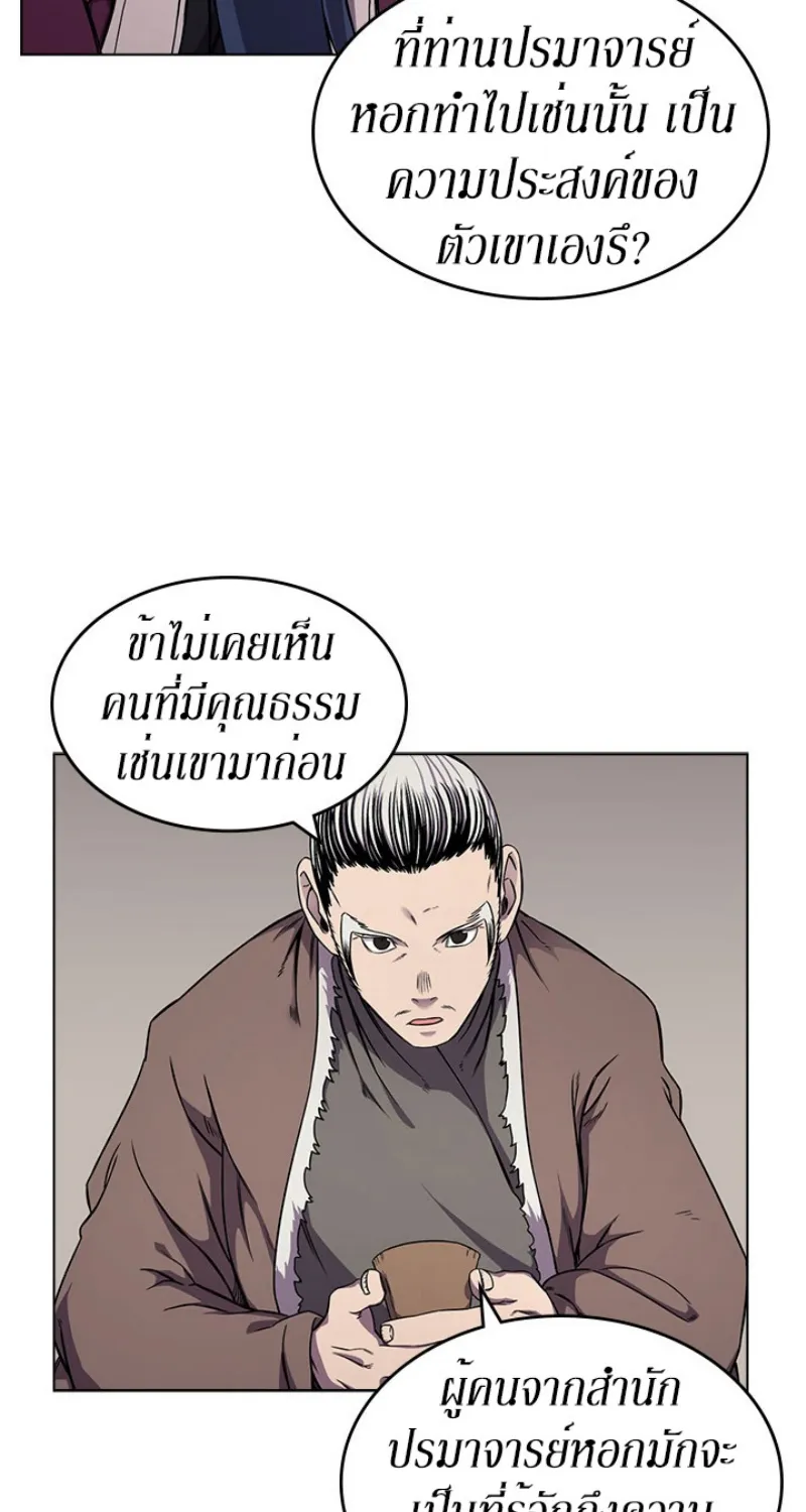 Chronicles of Heavenly Demon - หน้า 22