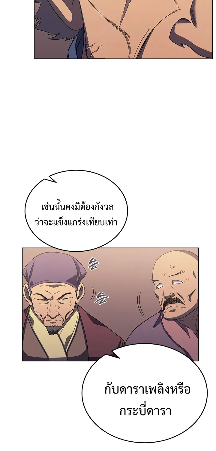 Chronicles of Heavenly Demon - หน้า 17