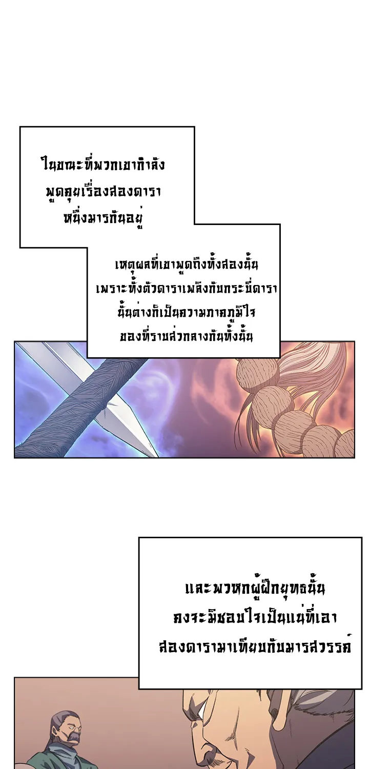 Chronicles of Heavenly Demon - หน้า 18