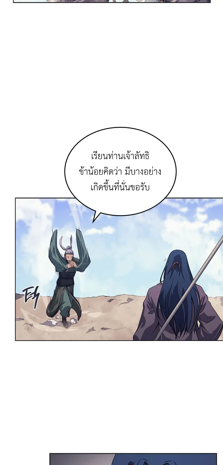 Chronicles of Heavenly Demon - หน้า 11