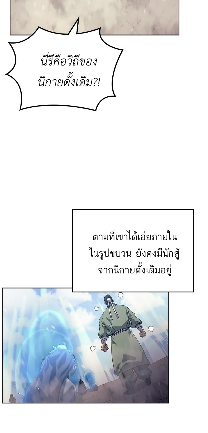 Chronicles of Heavenly Demon - หน้า 43