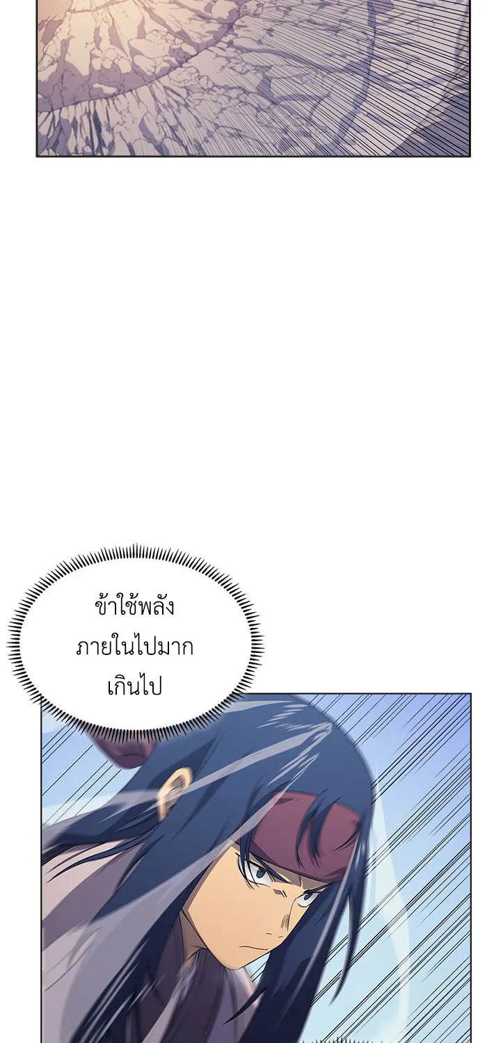 Chronicles of Heavenly Demon - หน้า 12