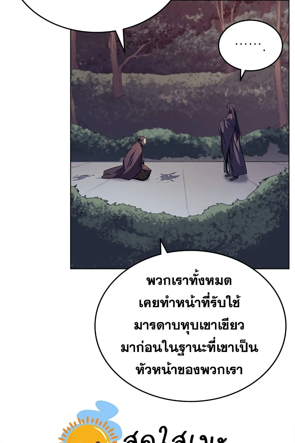 Chronicles of Heavenly Demon - หน้า 18