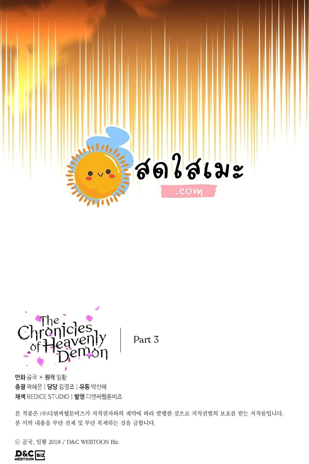 Chronicles of Heavenly Demon - หน้า 72