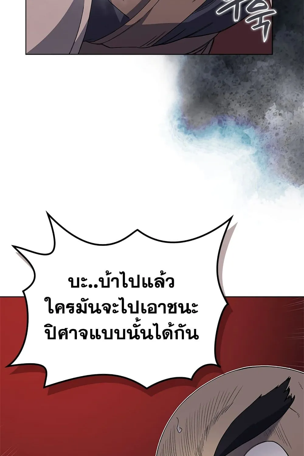 Chronicles of Heavenly Demon - หน้า 16