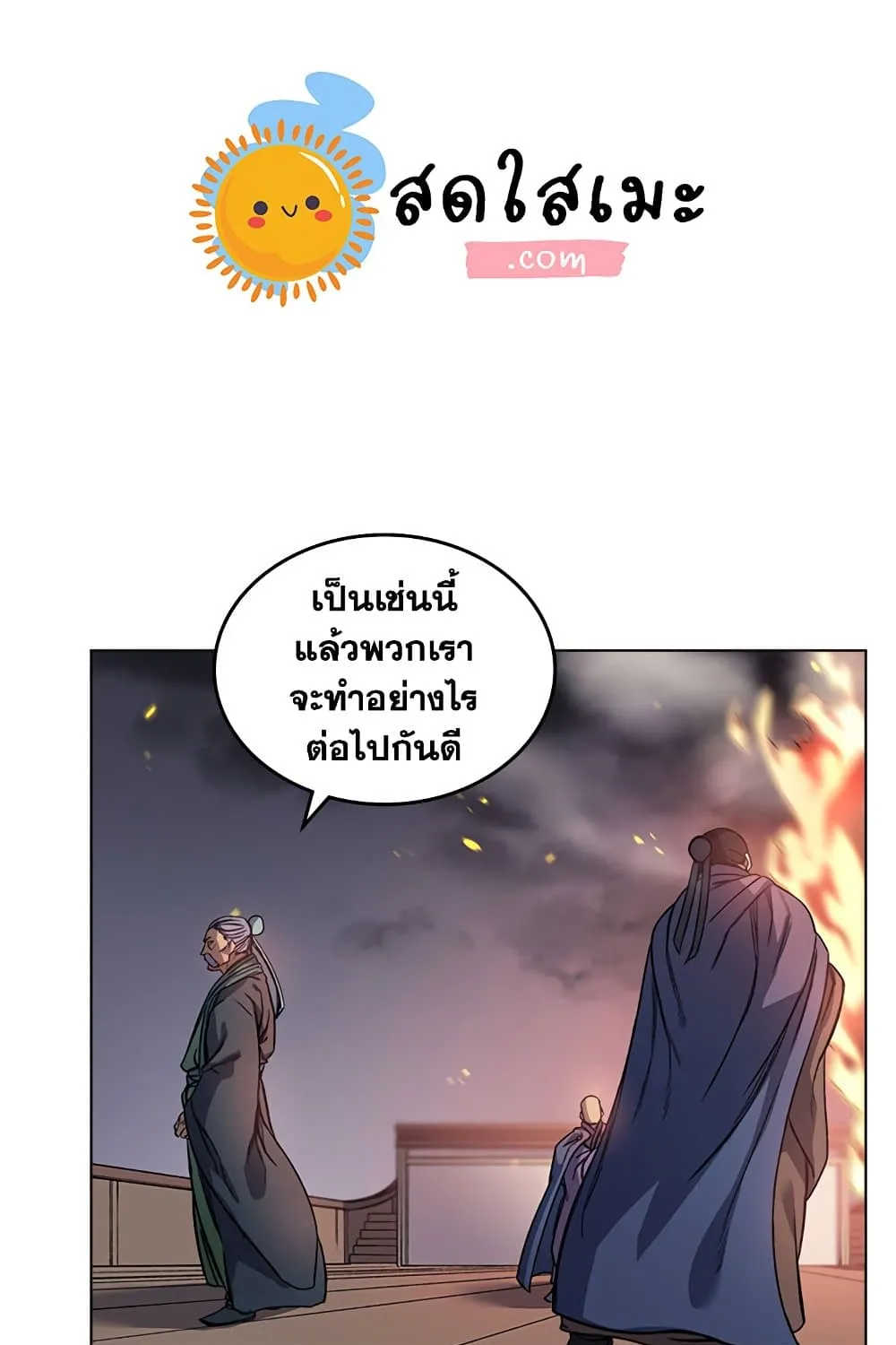 Chronicles of Heavenly Demon - หน้า 22