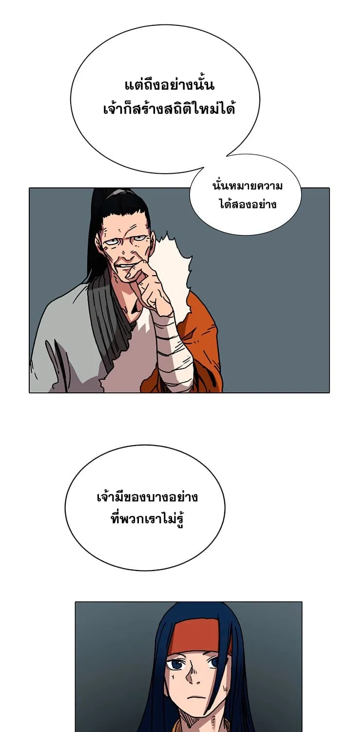 Chronicles of Heavenly Demon - หน้า 40