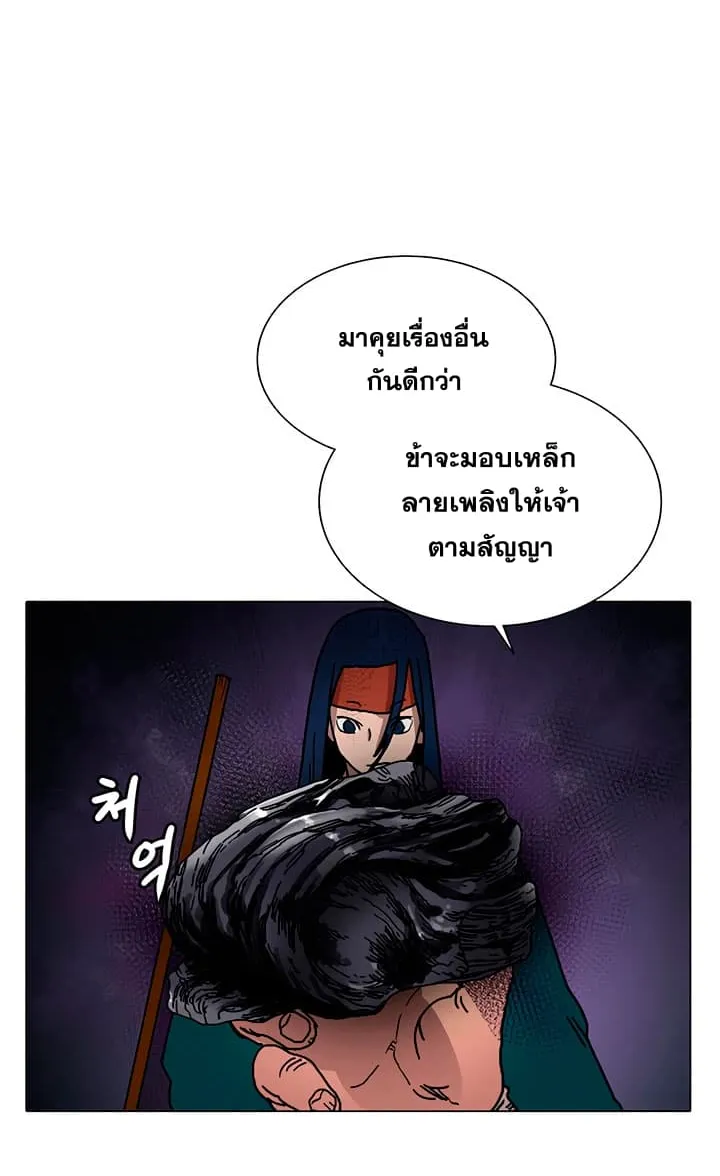 Chronicles of Heavenly Demon - หน้า 43