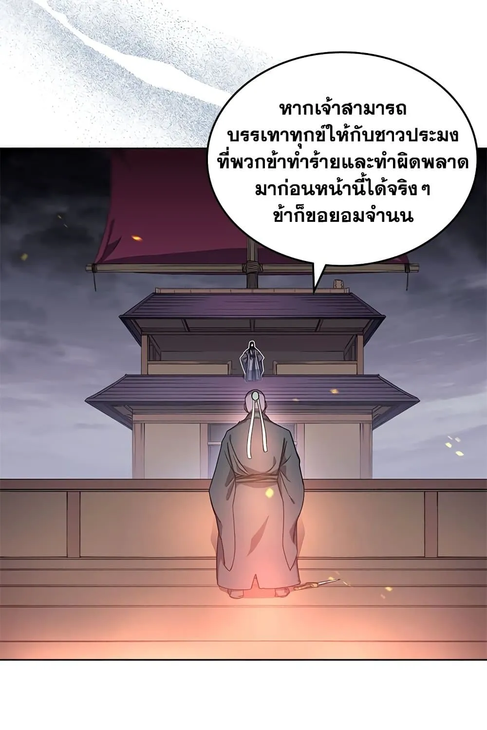 Chronicles of Heavenly Demon - หน้า 22