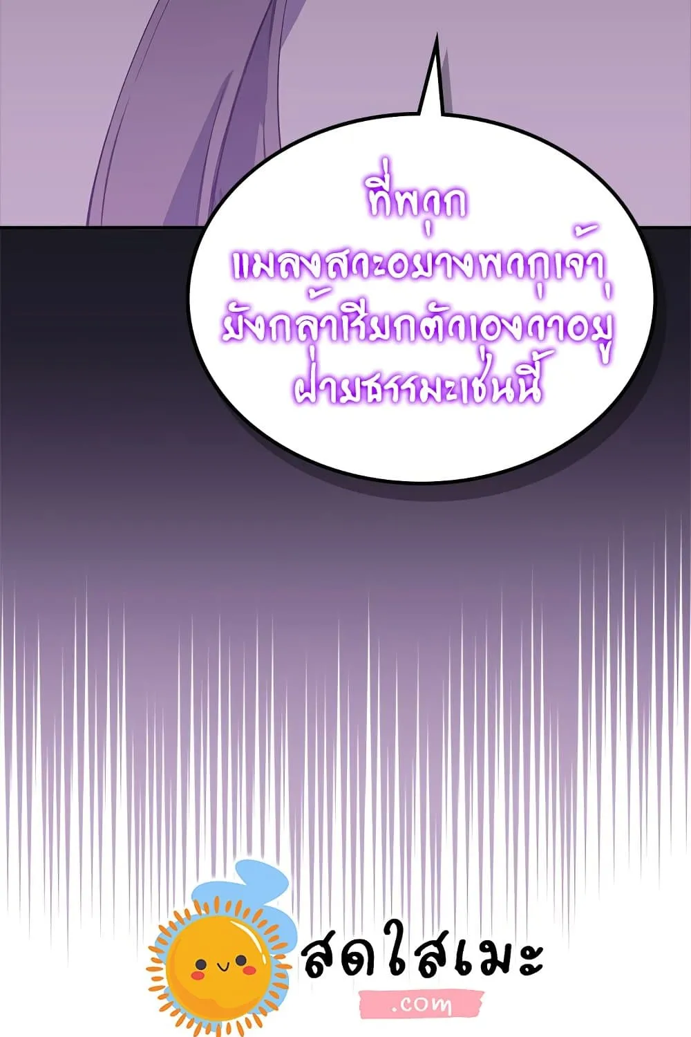 Chronicles of Heavenly Demon - หน้า 6