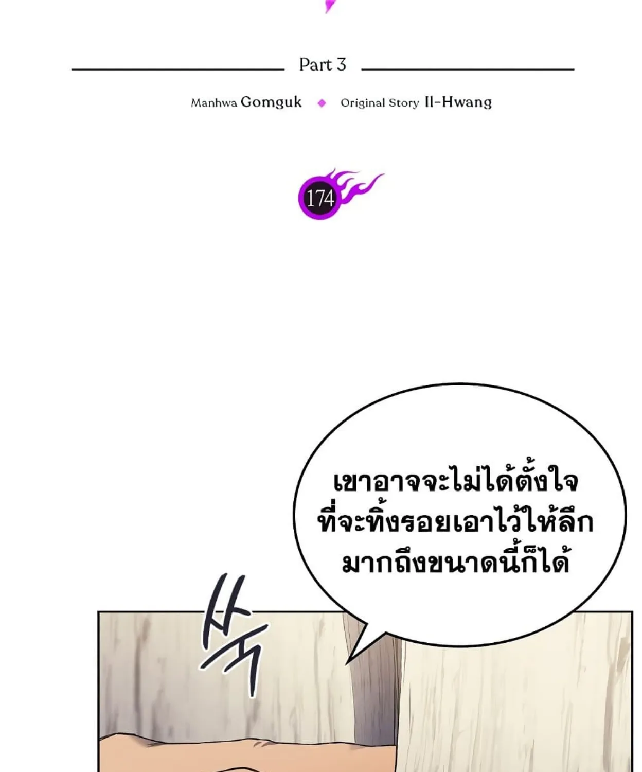 Chronicles of Heavenly Demon - หน้า 6