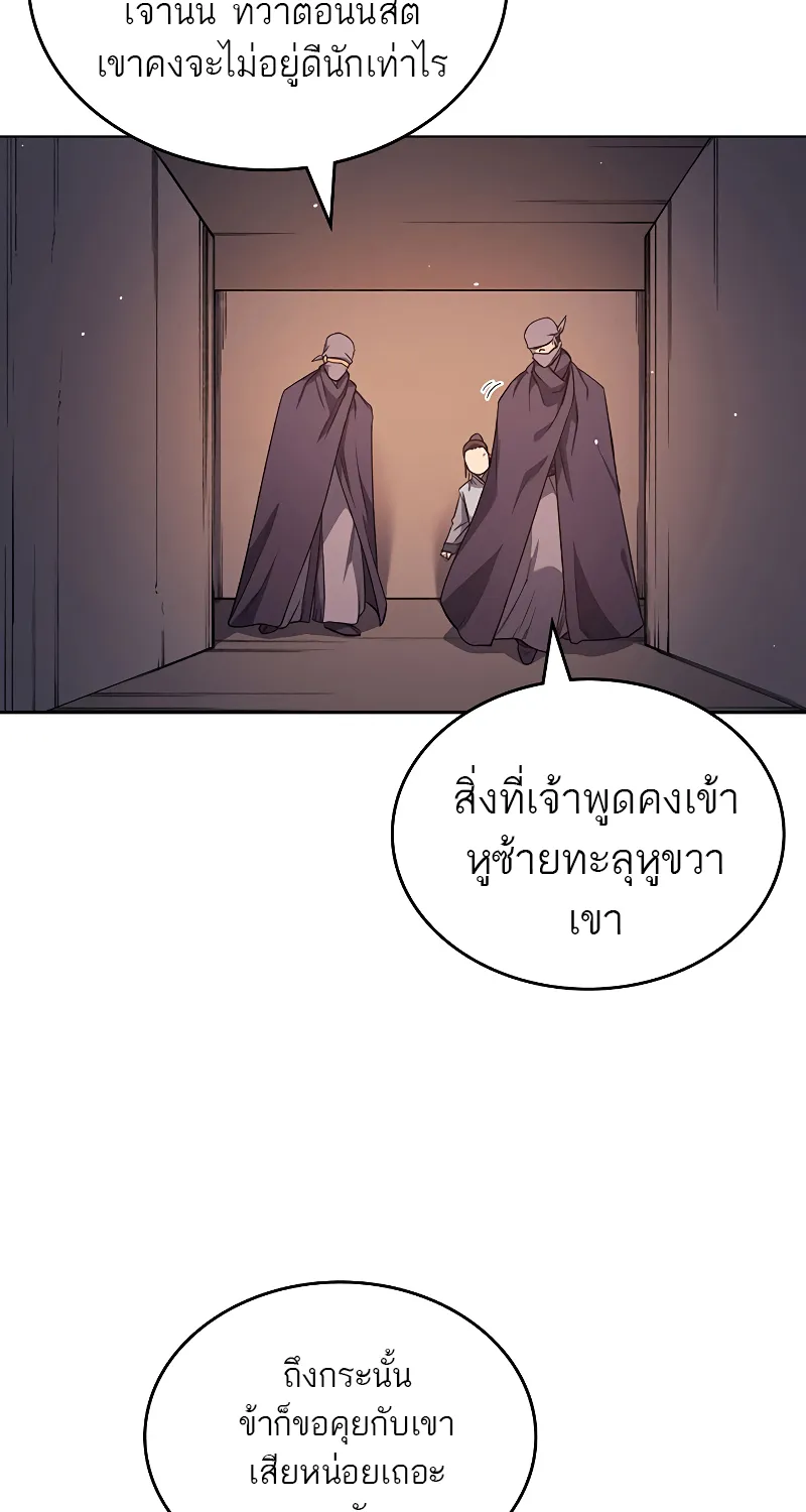 Chronicles of Heavenly Demon - หน้า 14