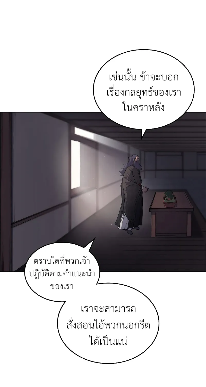 Chronicles of Heavenly Demon - หน้า 49