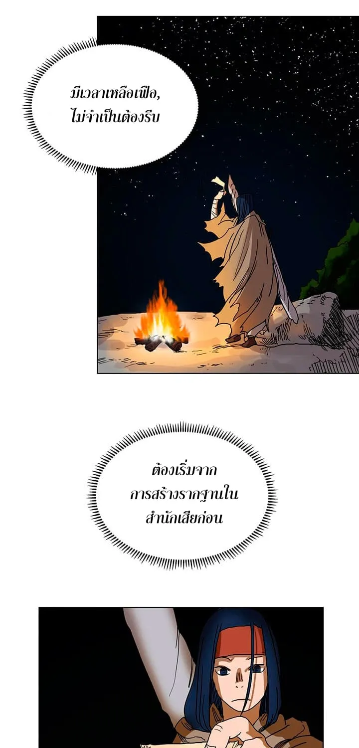 Chronicles of Heavenly Demon - หน้า 10